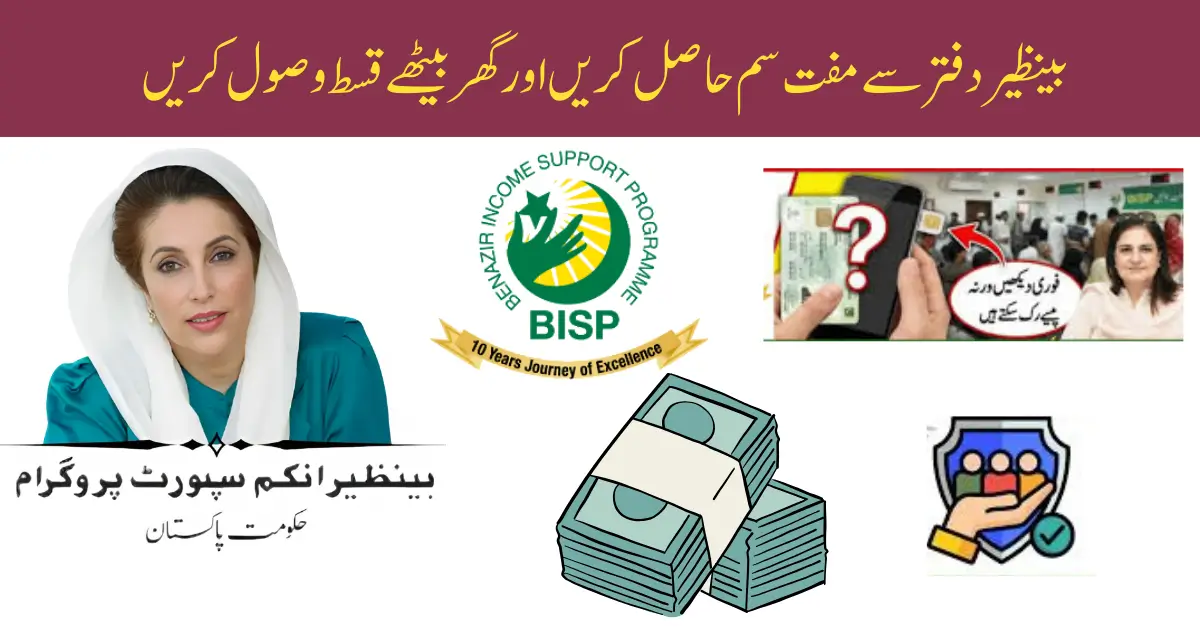 BISP Introduces Digital Qist via SIM Cards in Sindh