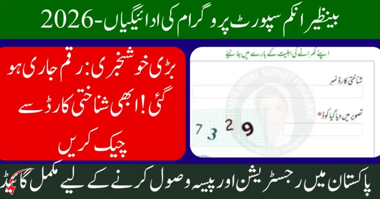 Benazir Income Support Program Payments 2026 – Complete Guide to Registration and Receiving Funds Across Pakistan