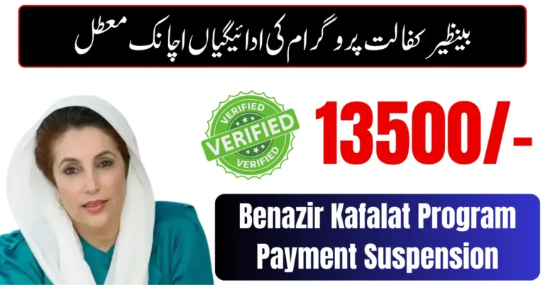 Benazir Kafalat Program Payment Suspension 2026 – Complete Guide & Next Steps for Beneficiaries