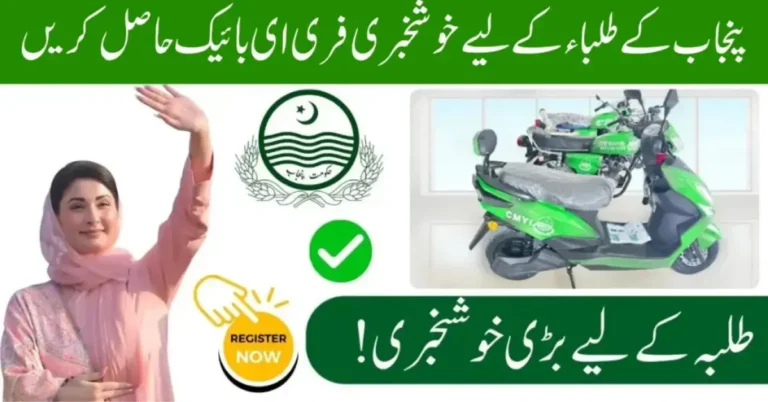 CM Punjab Bike Scheme 2026
