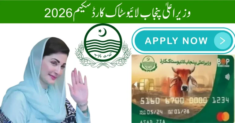 CM Punjab Livestock Card 2026