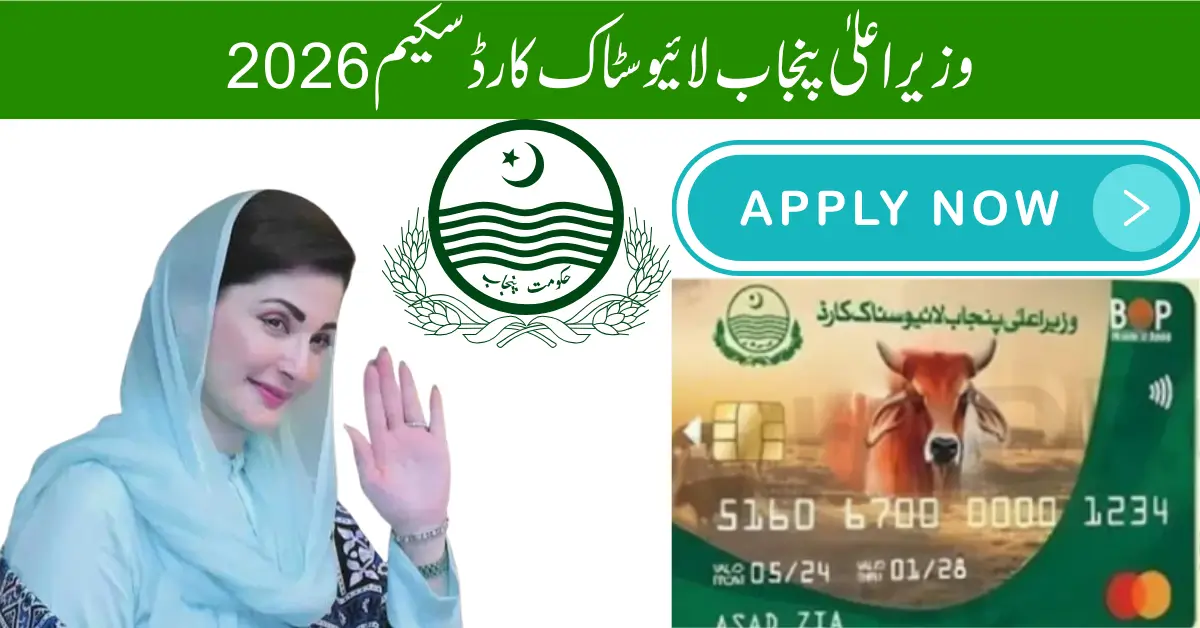 CM Punjab Livestock Card 2026