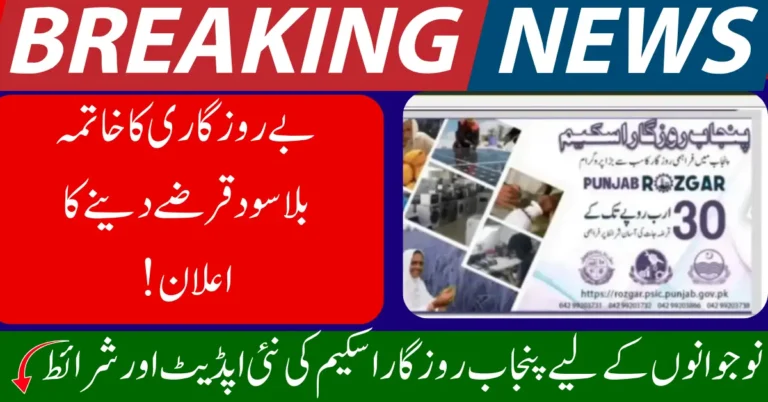 CM Punjab Rozgar Scheme 2026 – Complete Guide to Registration, Benefits & Eligibility