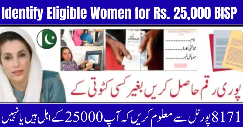 The current image has no alternative text. The file name is: Identify-Eligible-Women-for-Rs.-25000-BISP-Payment-–-8171-1.webp