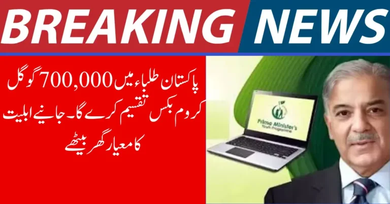 PM Youth Programme Introduces Chromebooks for Students – A Major Digital Education Boost