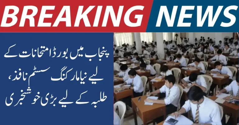 Punjab Boards Introduce Digital Exam Marking System – What Students Must Know