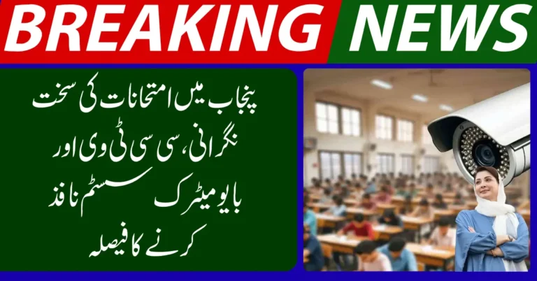 Punjab Introduces High-Tech Exam Monitoring System