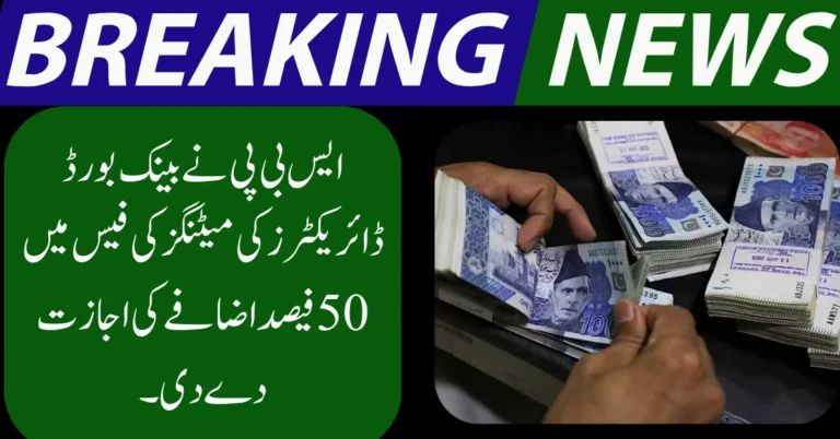 SBP Approves 50% Increase in Board Meeting Fees for Bank Directors