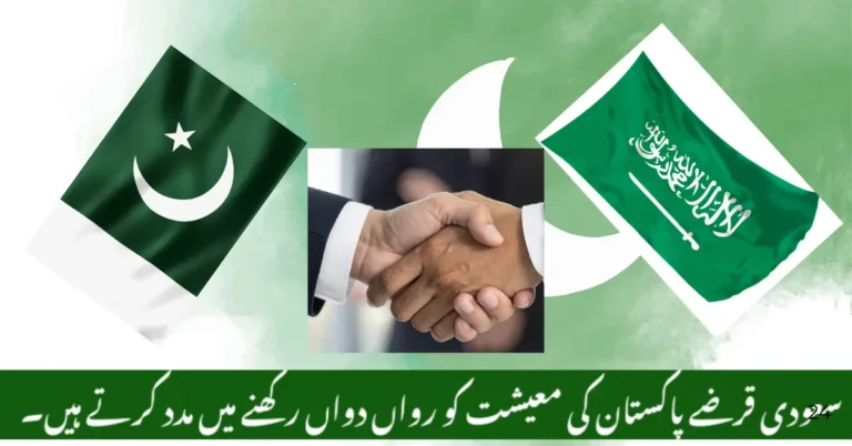 Saudi Financial Support Keeps Pakistan Economy Afloat – Loans, Aid, and Economic Stability