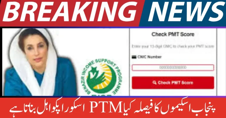 Understanding PMT Score 2026 – How It Determines BISP and Punjab Government Scheme Eligibility