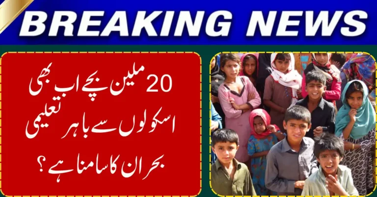 20 Million Pakistani Children Still Out of School