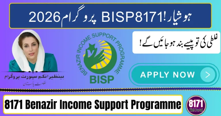 8171 Benazir Income Support Programme 2026