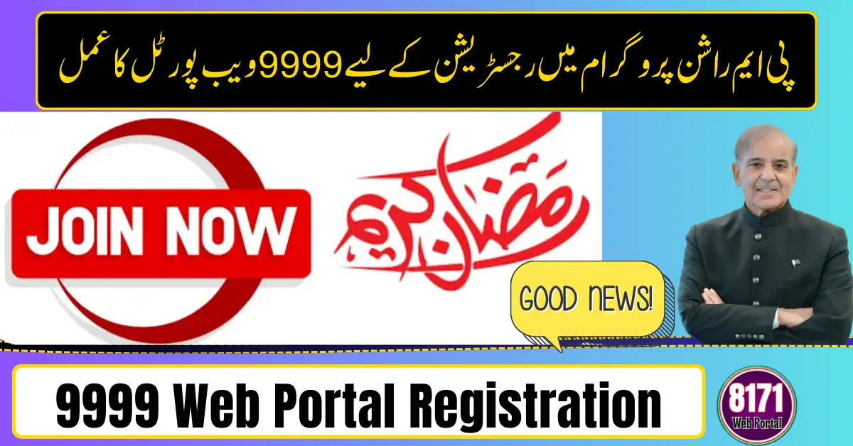 9999 Web Portal Registration Opens for Free Ramzan Relief Package 2026