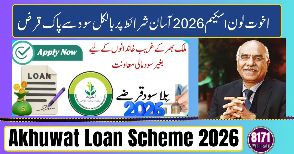 Akhuwat Loan Scheme 2026