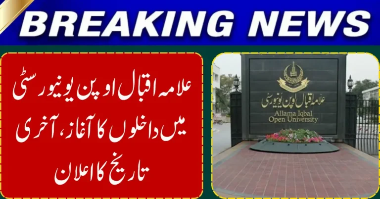Allama Iqbal Open University Launches Admissions