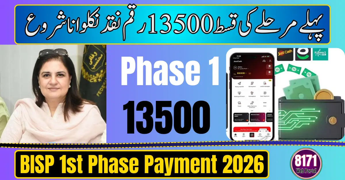 BISP 1st Phase Payment