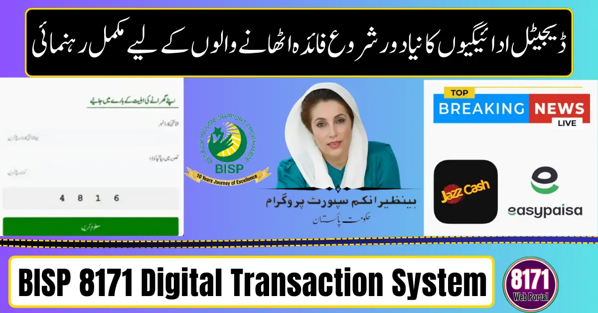 BISP 8171 Digital Transaction System