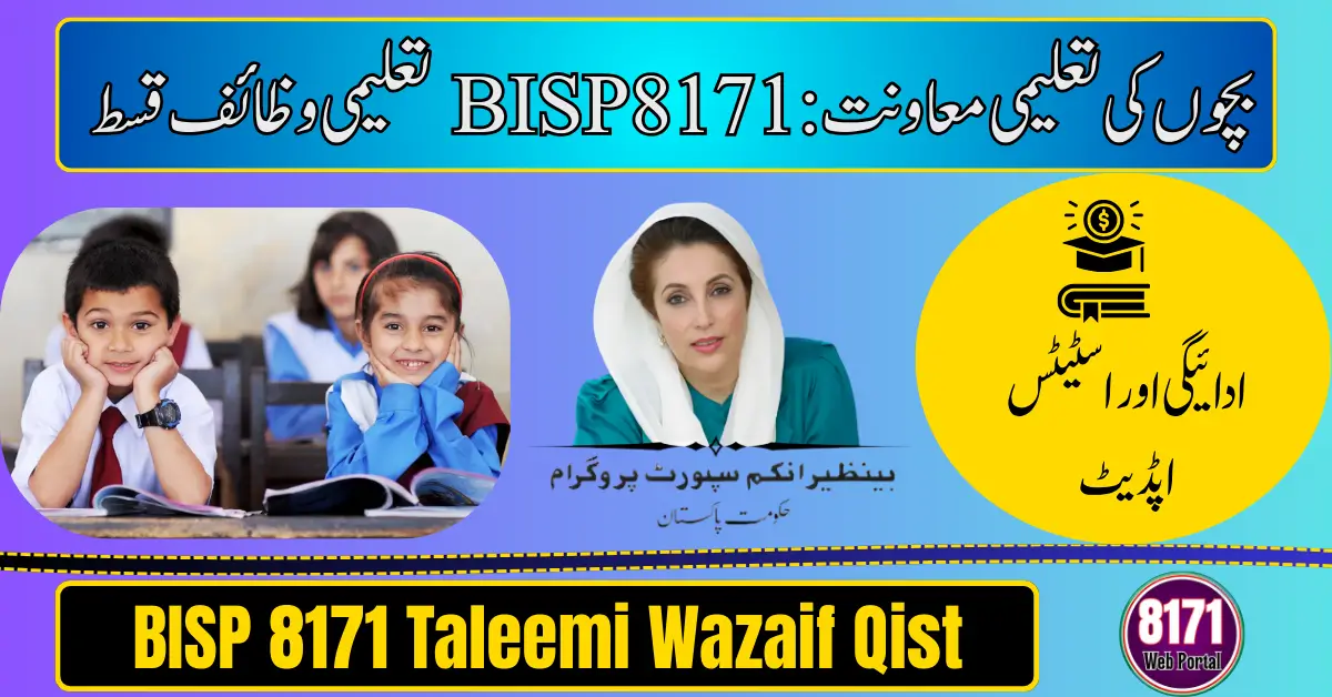BISP 8171 Taleemi Wazaif Qist