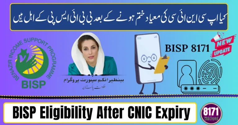 BISP Eligibility After CNIC Expiry