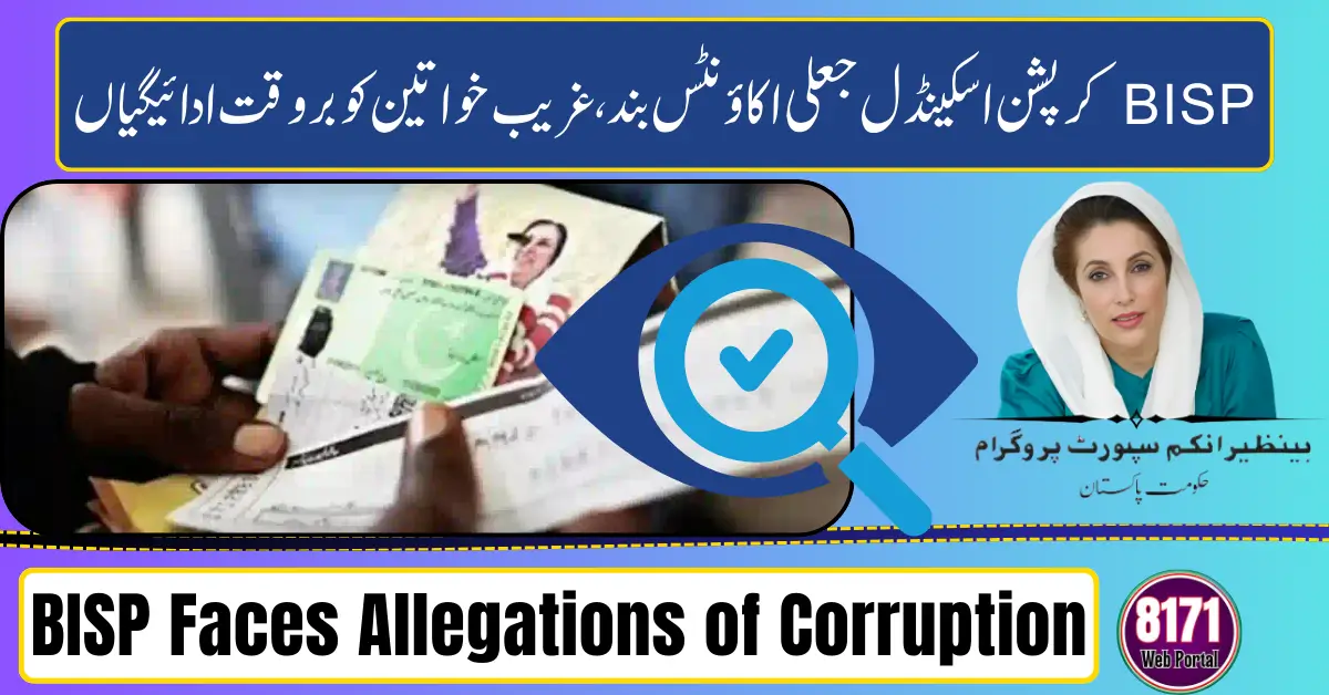 BISP Faces Allegations of Corruption