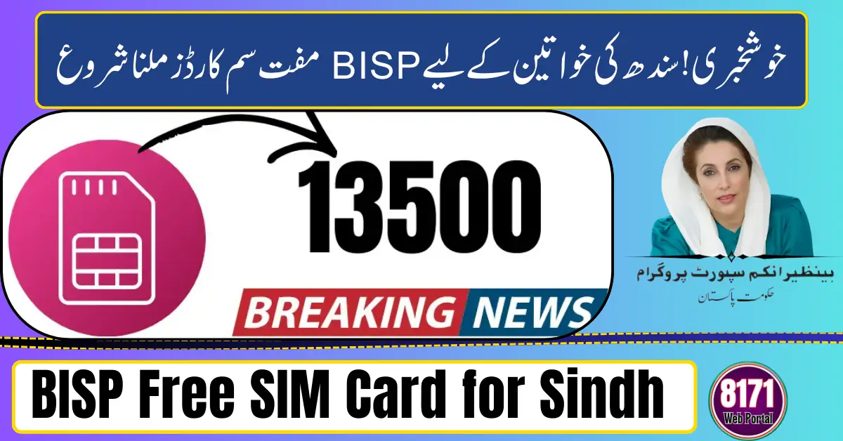 BISP Free SIM Card for Sindh
