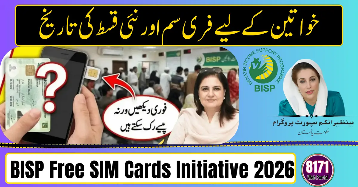 BISP Free SIM Cards Initiative 2026