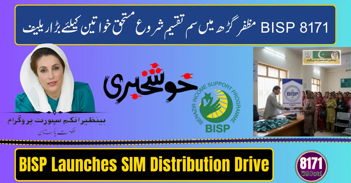 BISP Launches SIM Distribution Drive