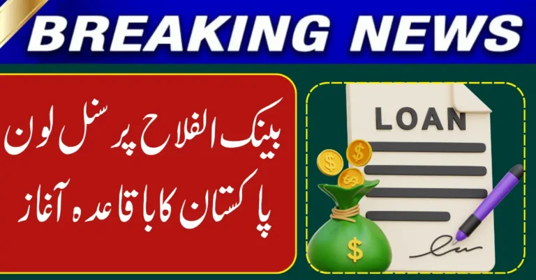 Bank Alfalah Rolls Out Faster Personal Loans in 2026 with Instant Online Approval