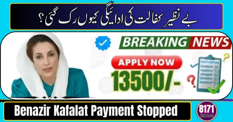 Benazir Kafalat Payment Stopped