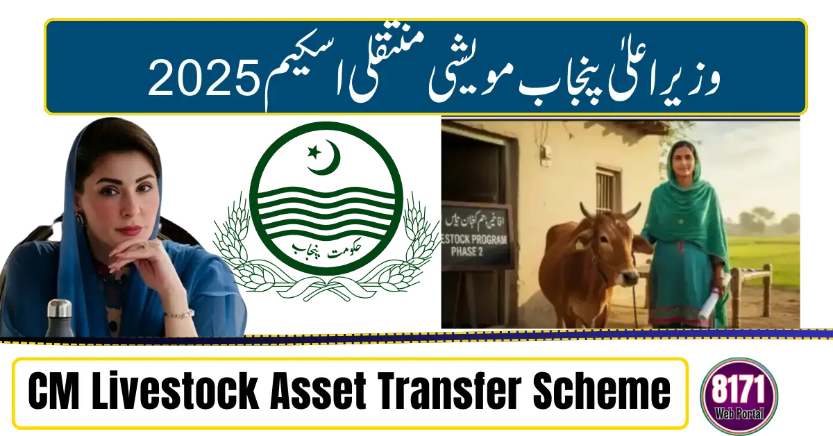 CM Livestock Asset Transfer Scheme 2026