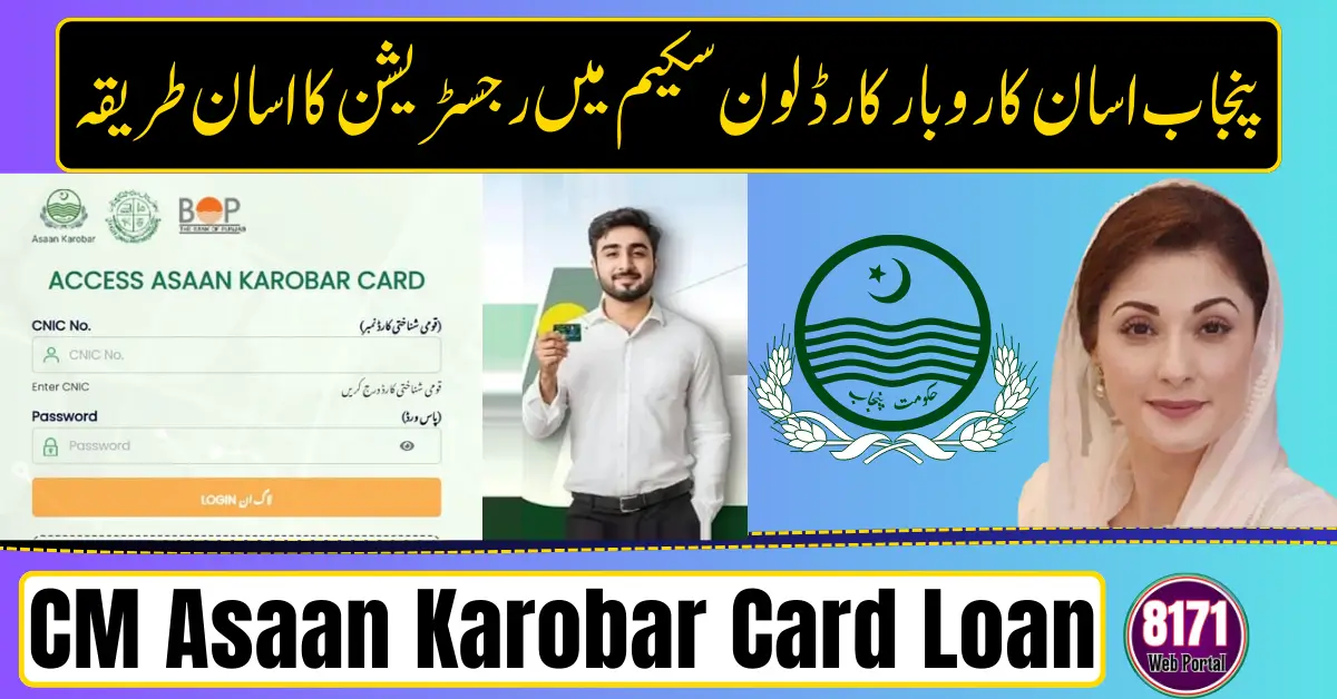 CM Punjab Asaan Karobar Card Loan