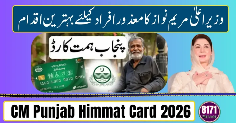 CM Punjab Himmat Card 2026