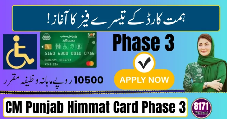 CM Punjab Himmat Card Phase 3