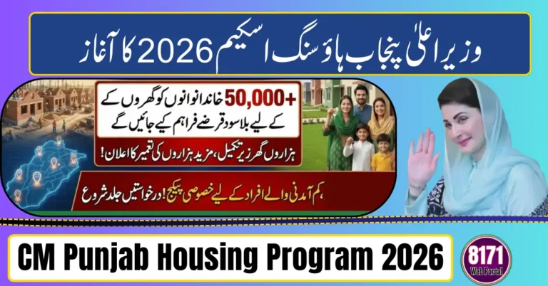 CM Punjab Housing Program 2026