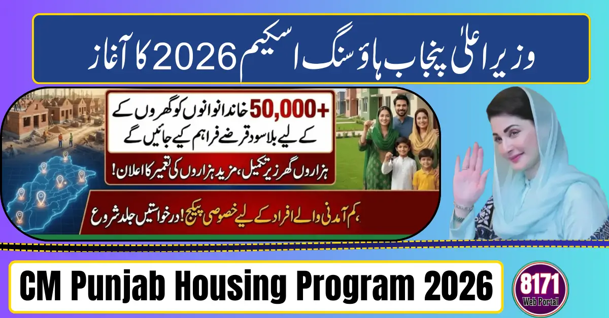 CM Punjab Housing Program 2026