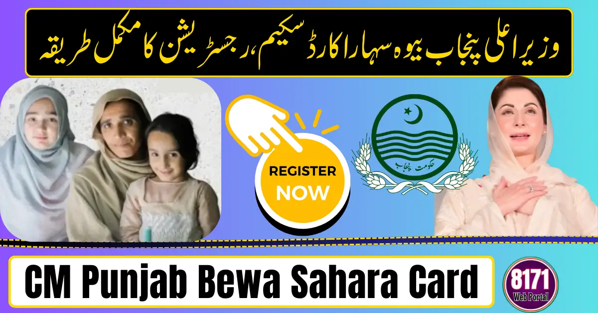 CM Punjab Introduces Bewa Sahara Card 2026