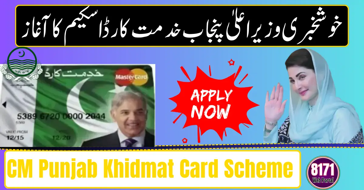 CM Punjab Khidmat Card Scheme 2026