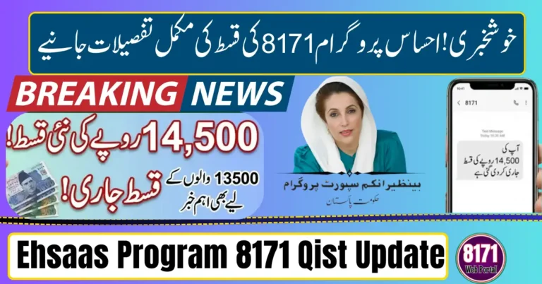 Ehsaas Program 8171 Qist Update