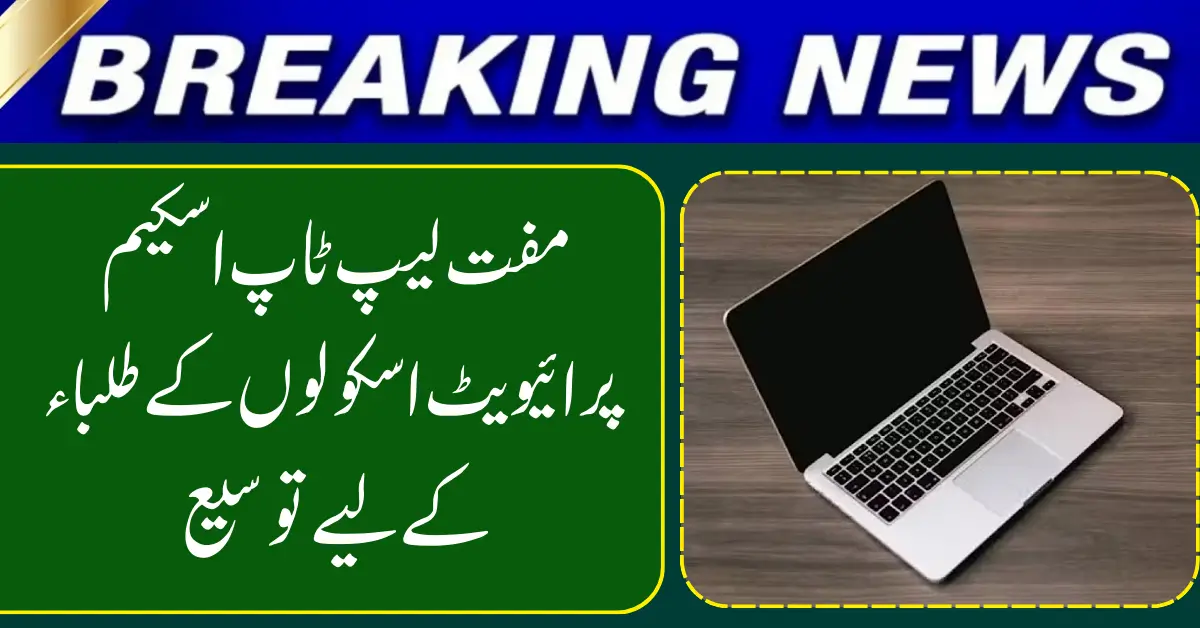 Free Laptop Scheme Expands to Private School Students, Thousands Set to Benefit