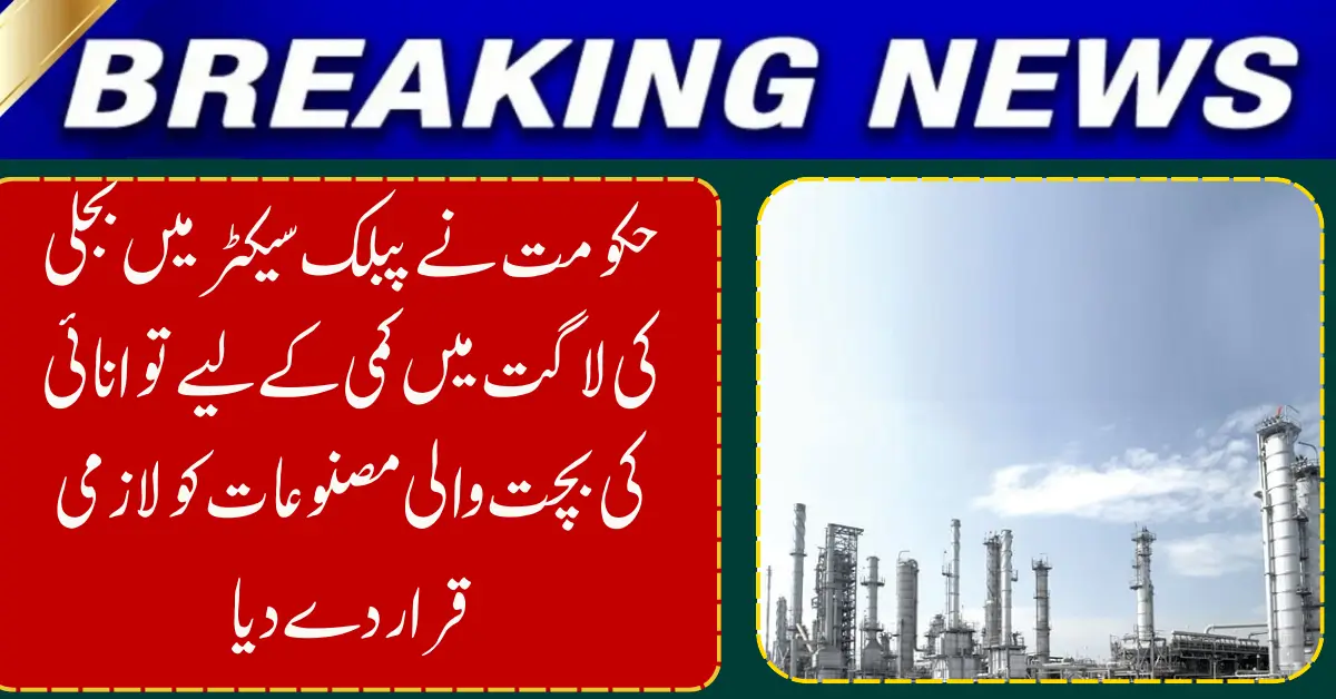 Govt Mandates Energy-Efficient Products to Reduce Power Costs in Public Sector