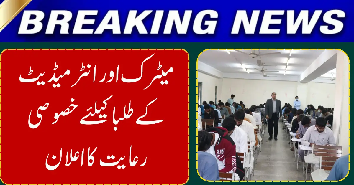 Huge Fee Relief Announced for Matric and Intermediate Students Across Pakistan