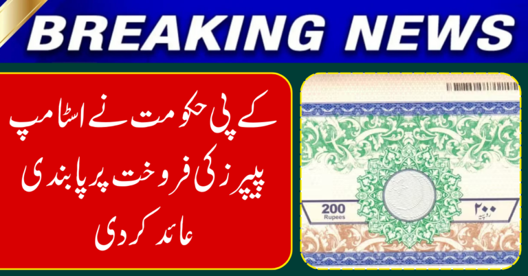 KP Government Bans Manual Sale Stamp Papers Across Province