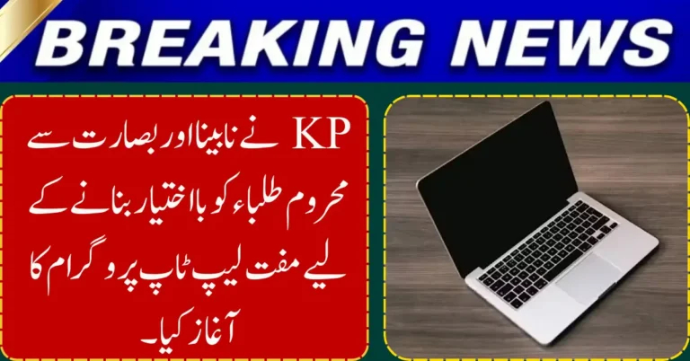 KP Launches Free Laptop Program to Empower Blind and Visually Impaired Students