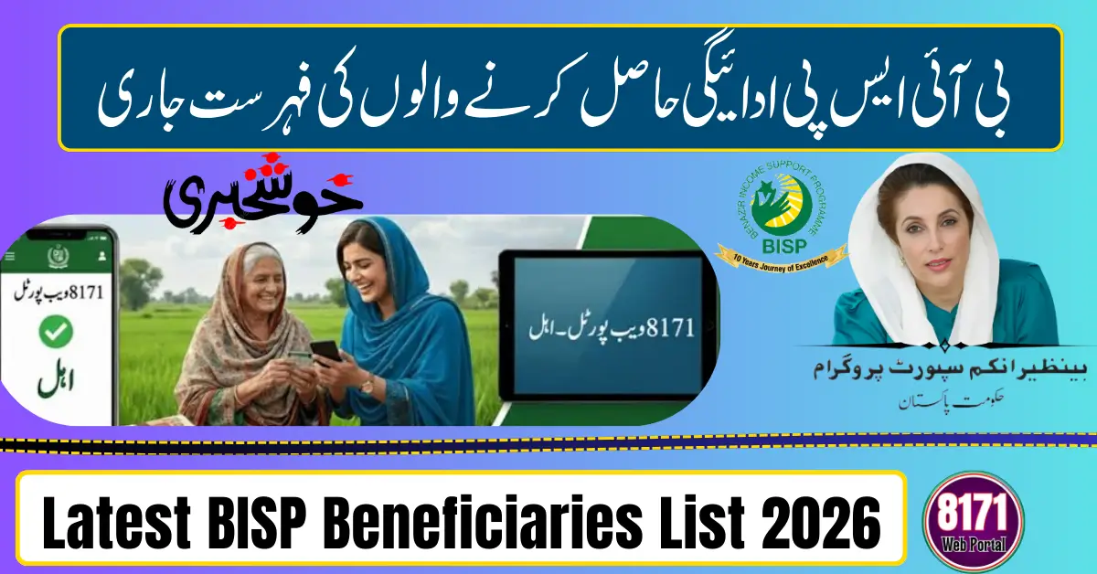 Latest BISP Beneficiaries List 2026
