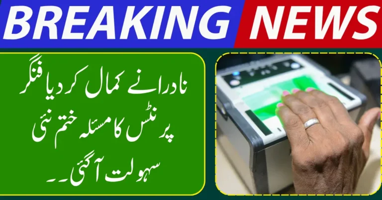 NADRA Introduces Advanced Biometric Verification System in 2026