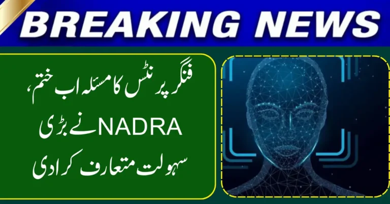 NADRA Introduces Facial Recognition