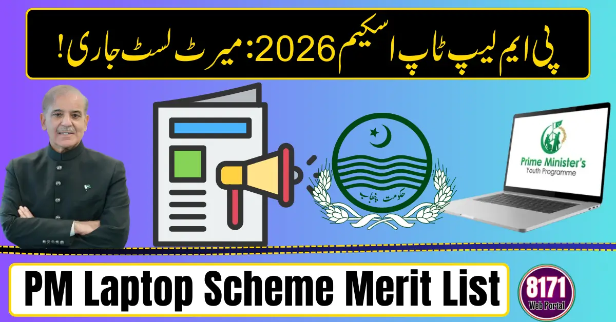 PM Laptop Scheme 2026 Merit List