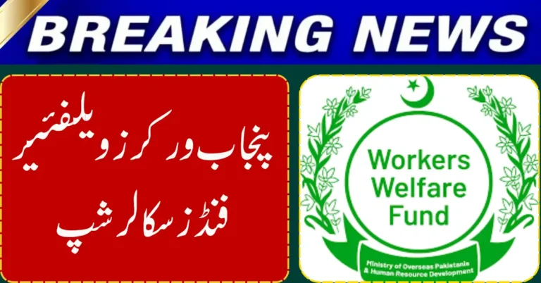 PWWF Talent Scholarship 2026: How Students Can Download the Login Form PDF and Check Status Online