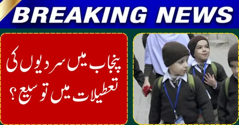 Pakistan Extends School Winter Holidays: Students to Resume Classes on 12 January 2026