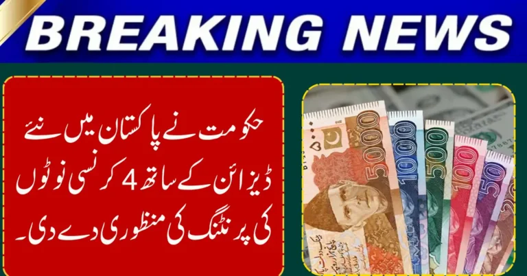 Pakistan to Introduce Fresh Currency Note Designs